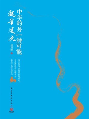 cover image of 中华的另一种可能